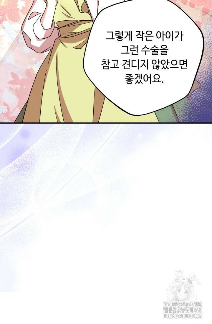 그 감금물 주인공 내가 하겠다 67화 6