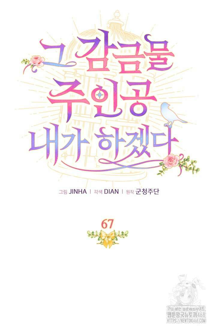 그 감금물 주인공 내가 하겠다 67화 14