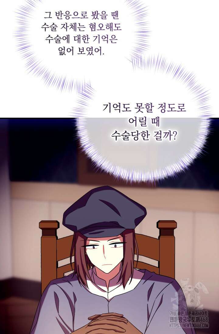 그 감금물 주인공 내가 하겠다 67화 17