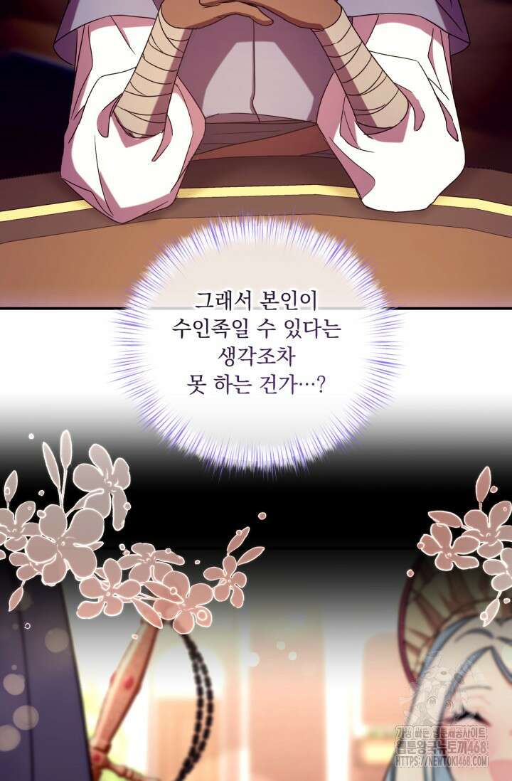 그 감금물 주인공 내가 하겠다 67화 18