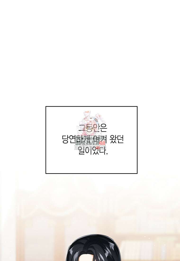 상태창 보는 아기 황녀님 132화 1