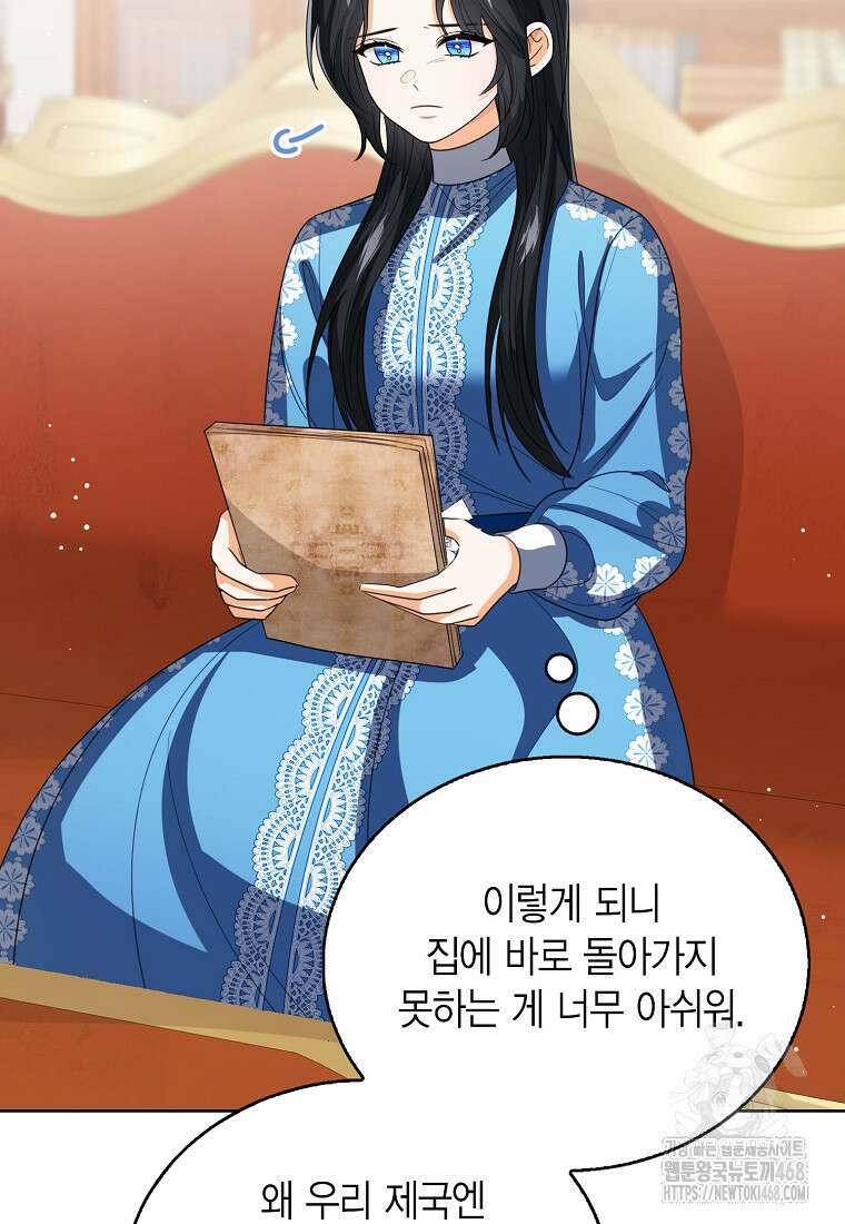 상태창 보는 아기 황녀님 132화 2
