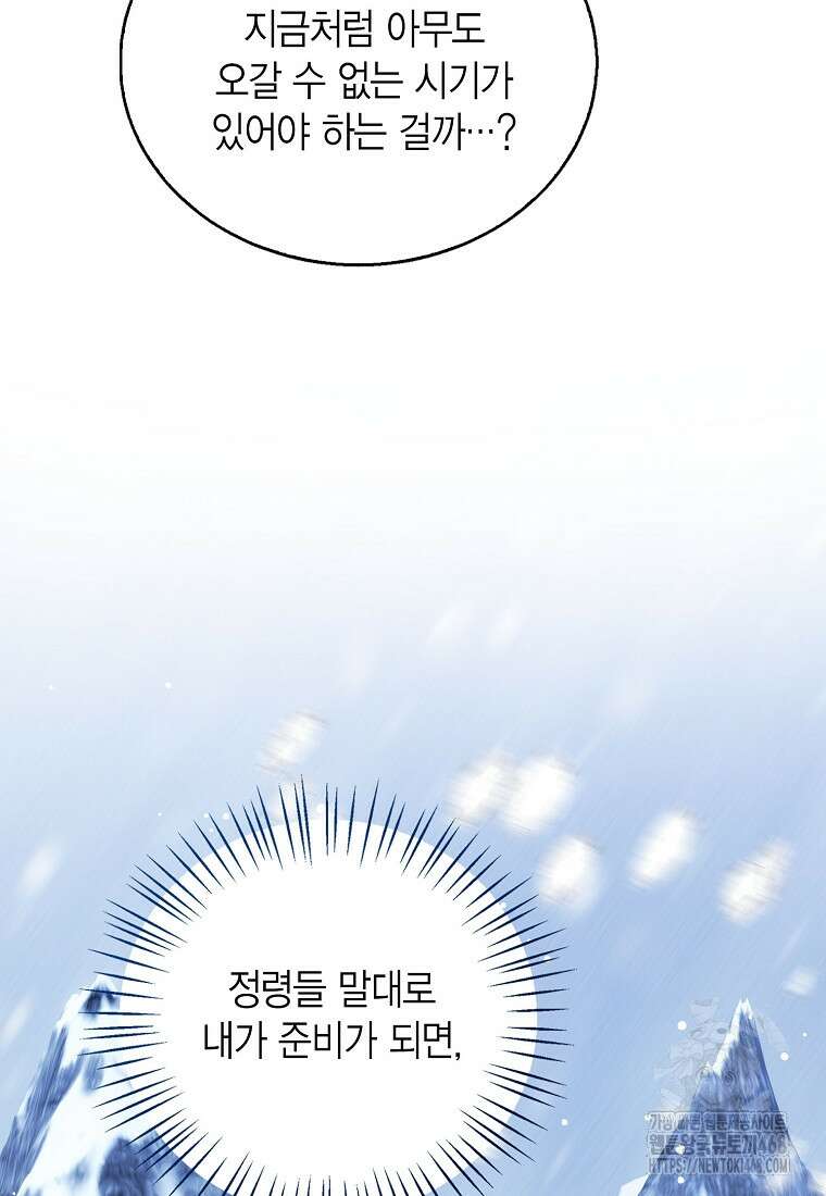 상태창 보는 아기 황녀님 132화 3