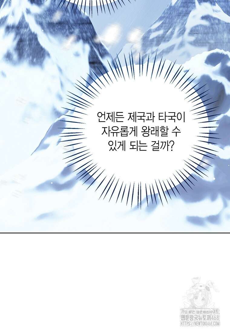 상태창 보는 아기 황녀님 132화 4