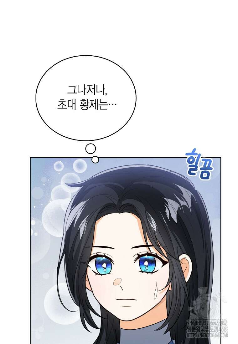 상태창 보는 아기 황녀님 132화 5
