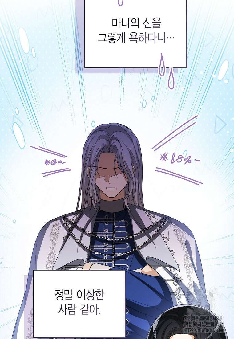 상태창 보는 아기 황녀님 132화 7