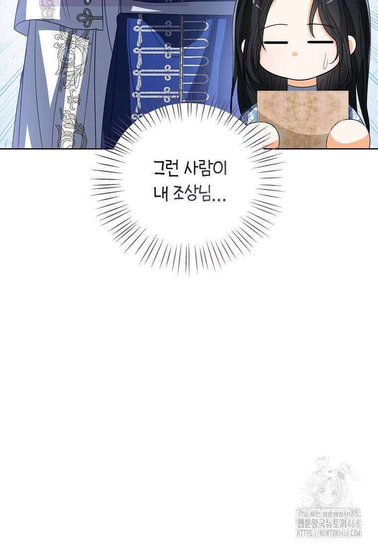 상태창 보는 아기 황녀님 132화 8