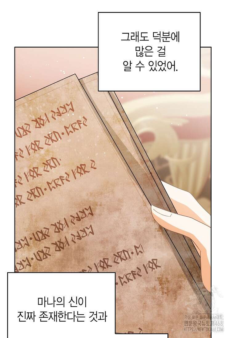 상태창 보는 아기 황녀님 132화 9