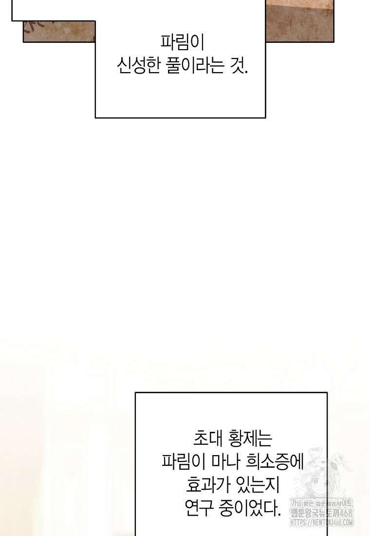 상태창 보는 아기 황녀님 132화 10