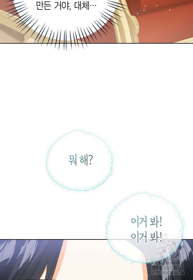 상태창 보는 아기 황녀님 132화 12