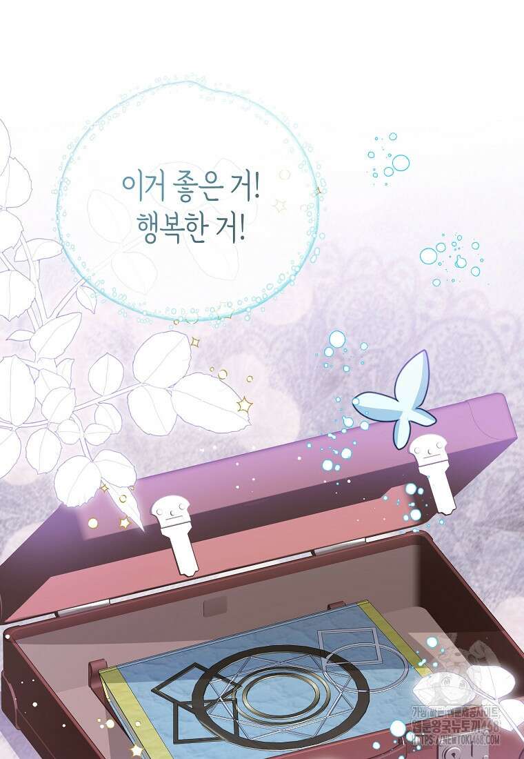 상태창 보는 아기 황녀님 132화 14