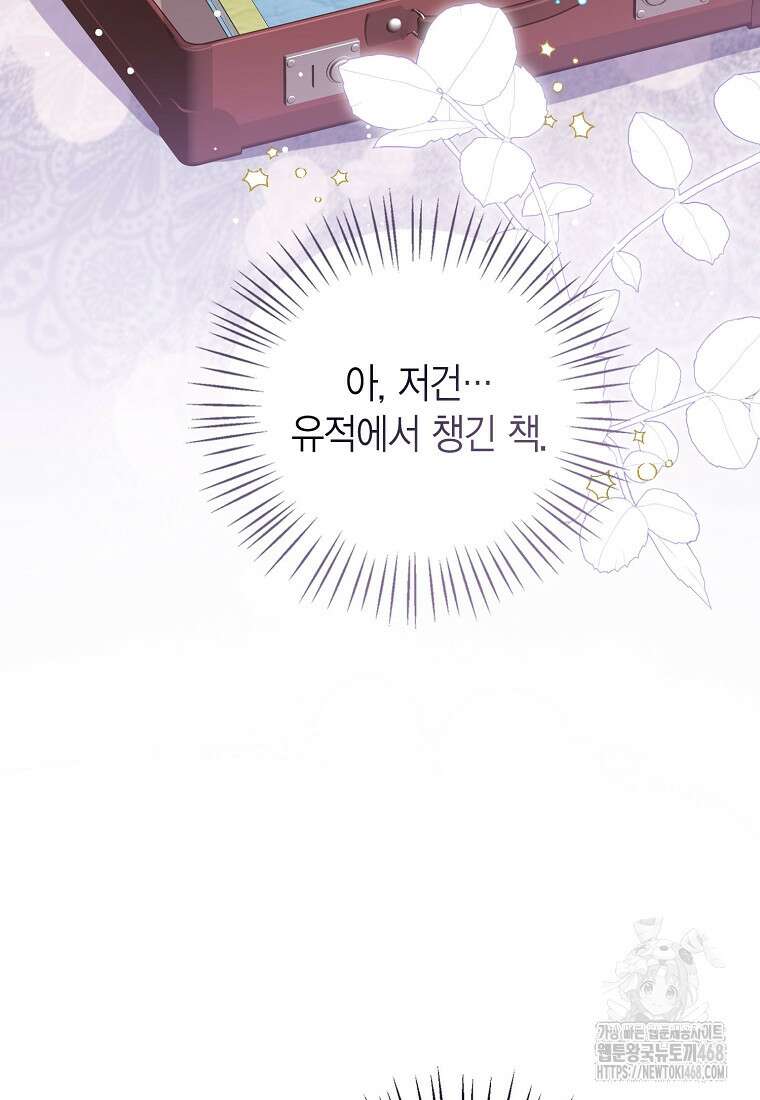상태창 보는 아기 황녀님 132화 15