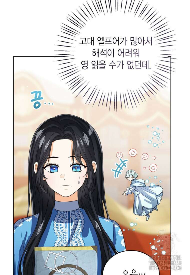 상태창 보는 아기 황녀님 132화 16