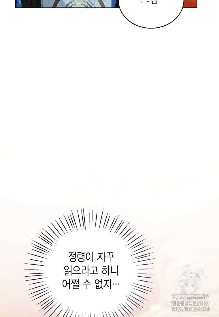 상태창 보는 아기 황녀님 132화 17