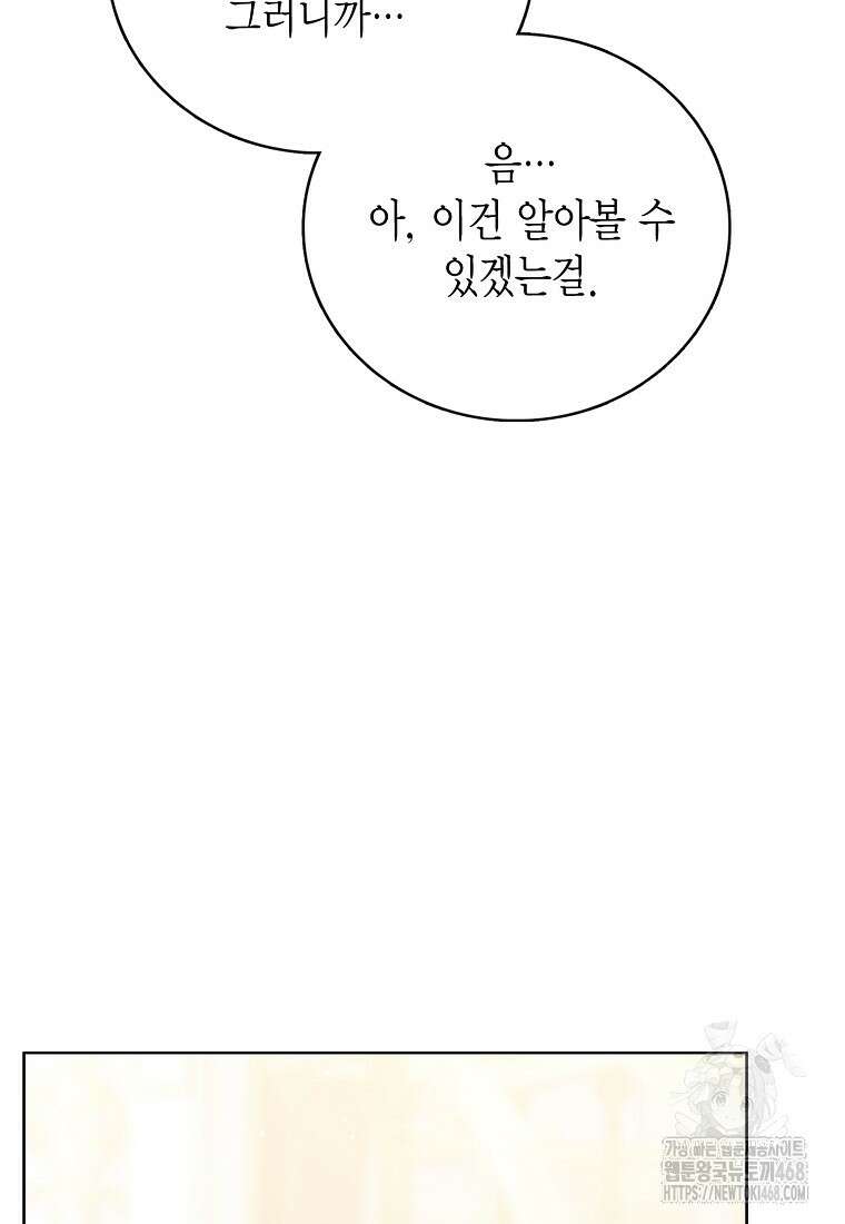 상태창 보는 아기 황녀님 132화 19