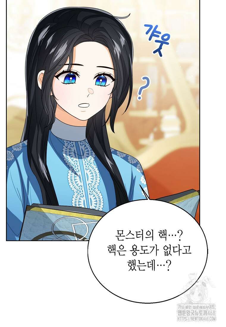 상태창 보는 아기 황녀님 132화 20