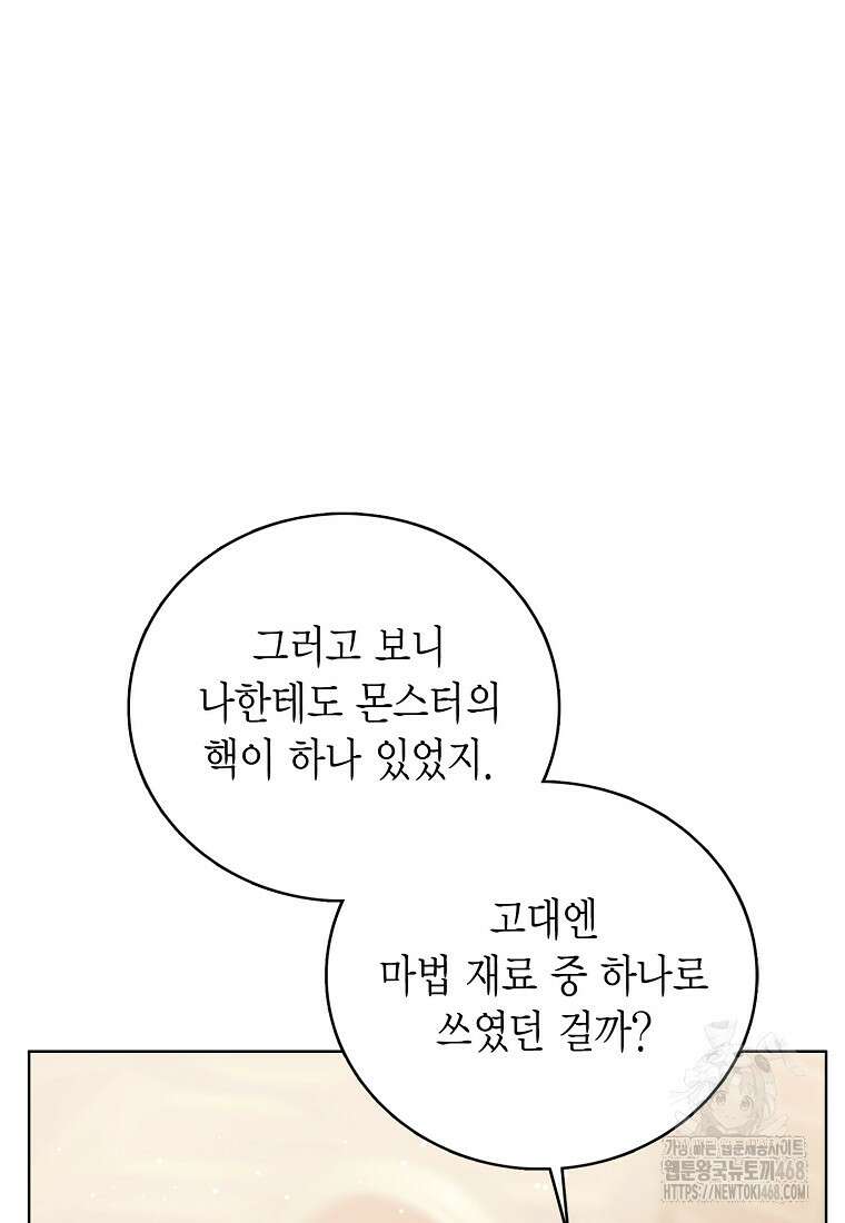 상태창 보는 아기 황녀님 132화 21