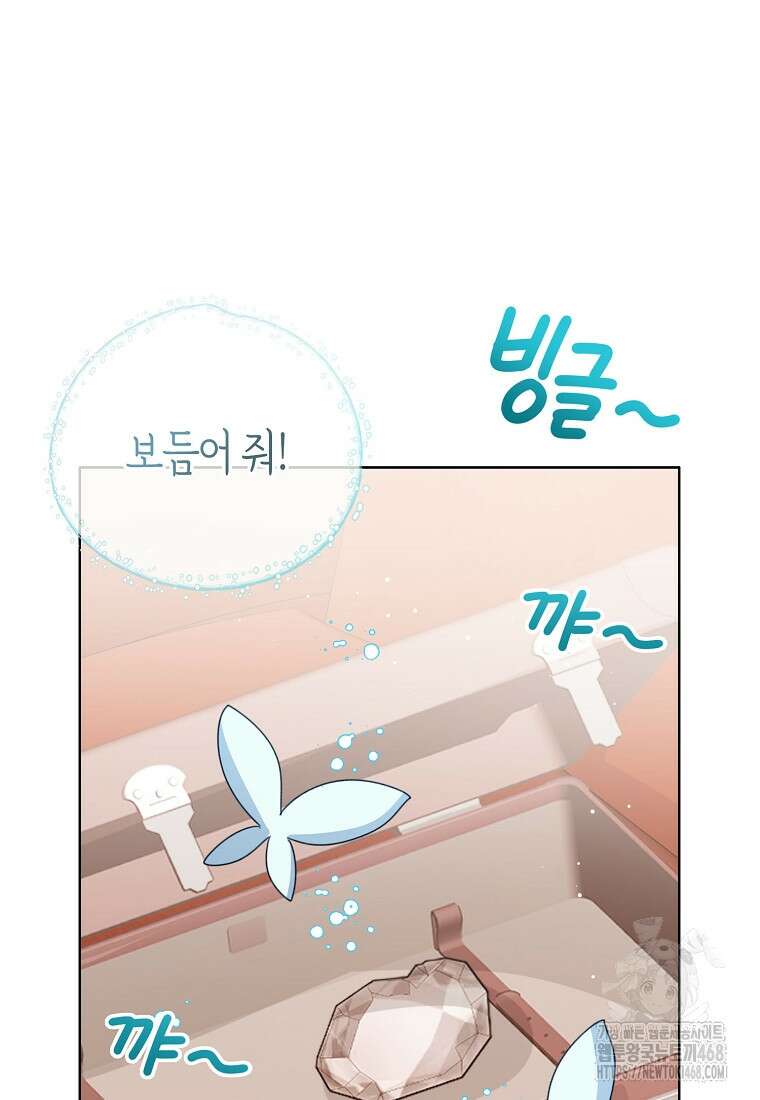 상태창 보는 아기 황녀님 132화 23