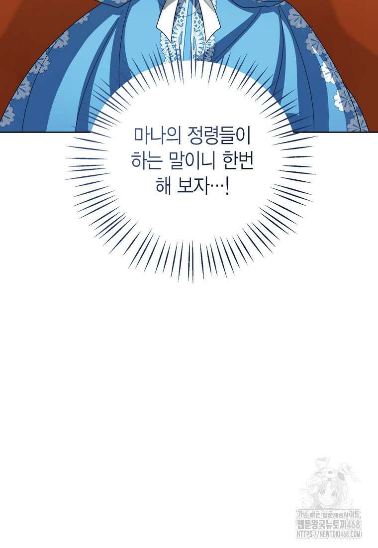 상태창 보는 아기 황녀님 132화 26