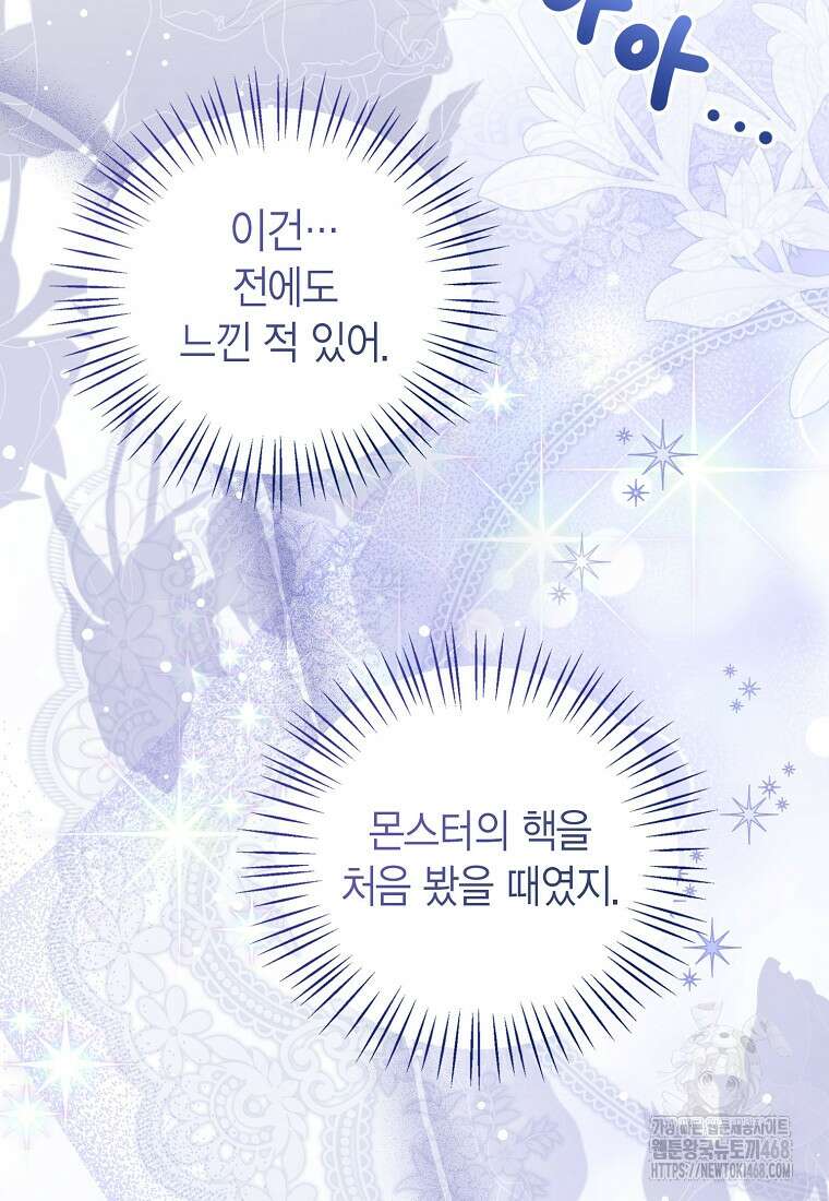 상태창 보는 아기 황녀님 132화 28