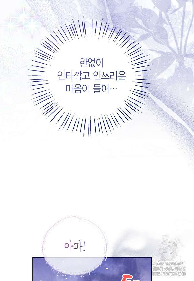 상태창 보는 아기 황녀님 132화 29