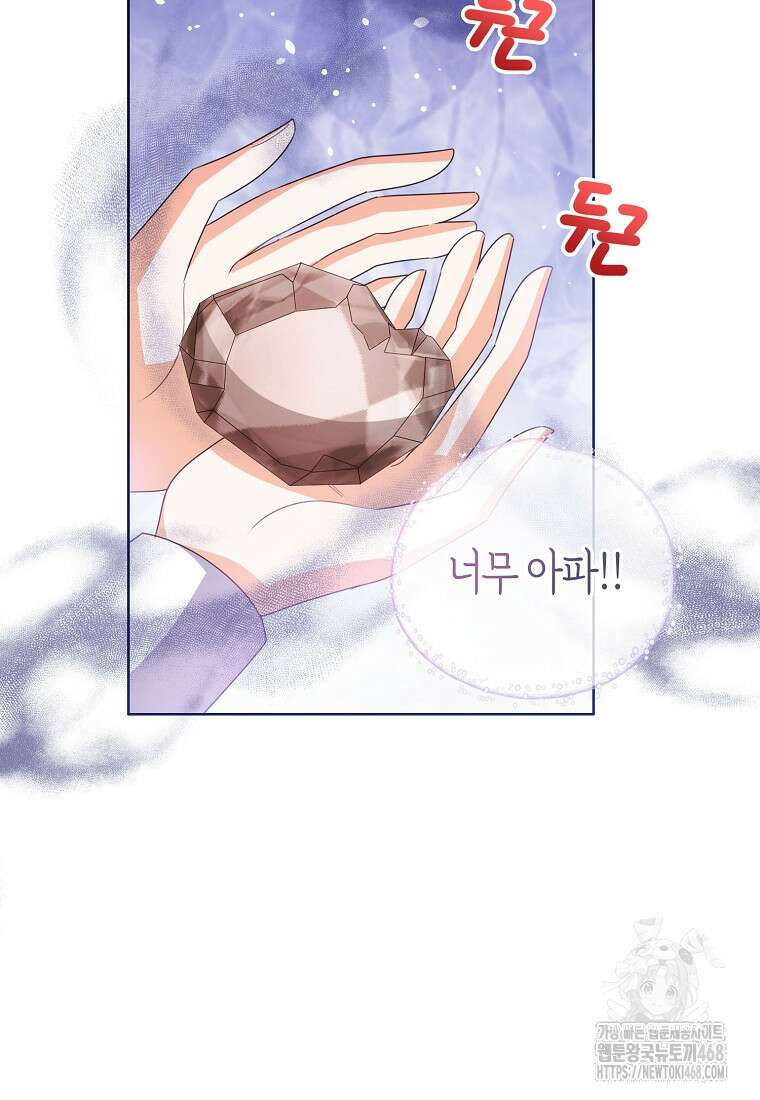상태창 보는 아기 황녀님 132화 30