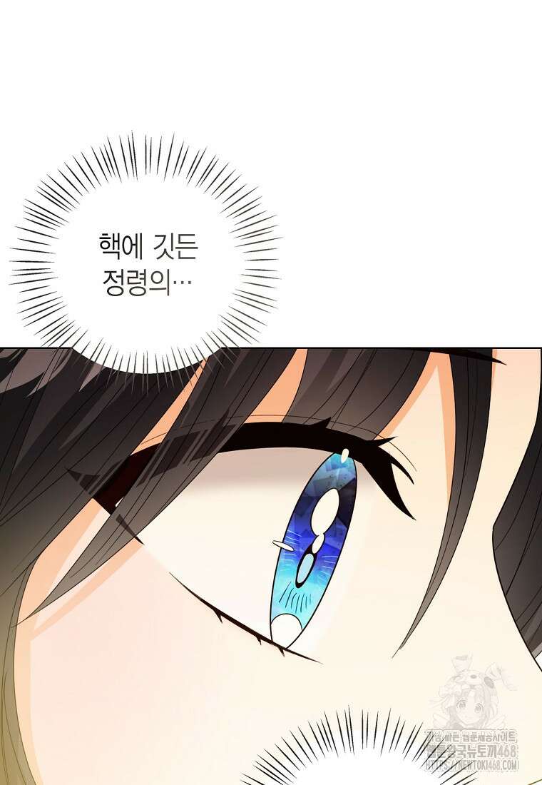상태창 보는 아기 황녀님 132화 31