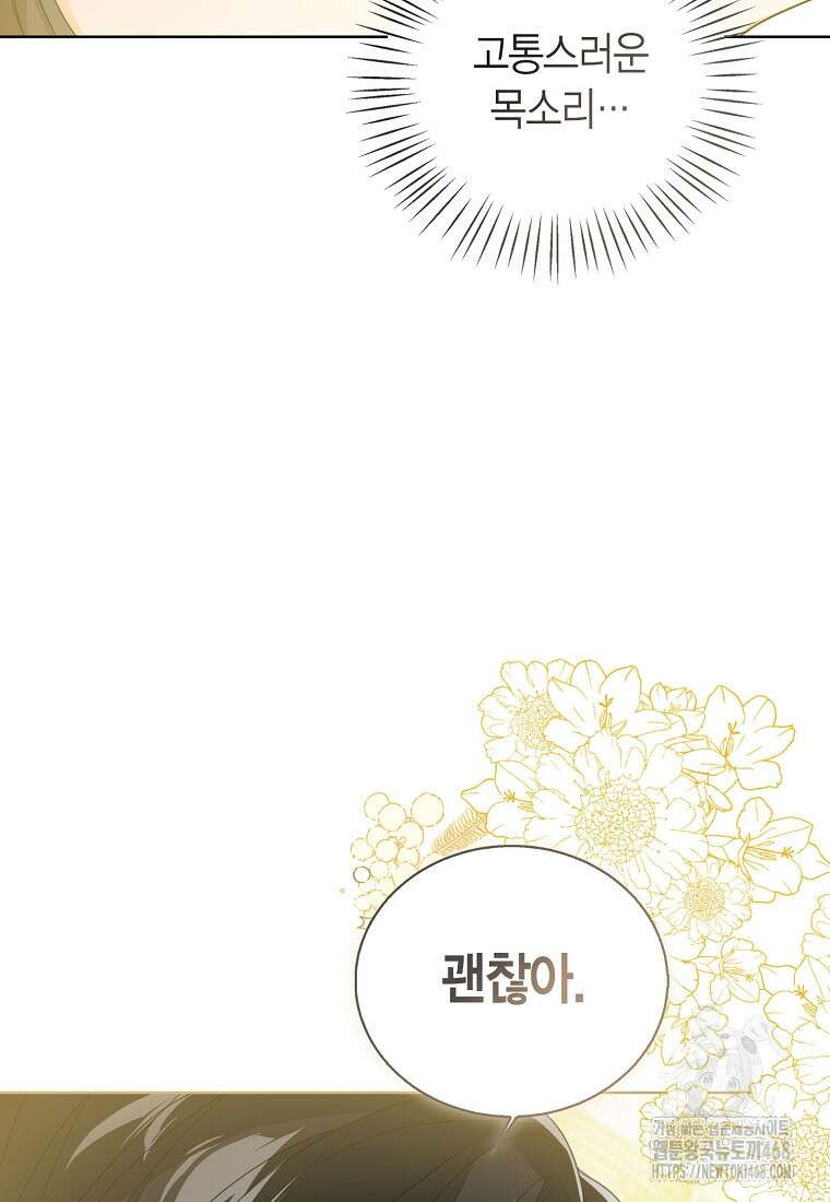 상태창 보는 아기 황녀님 132화 32