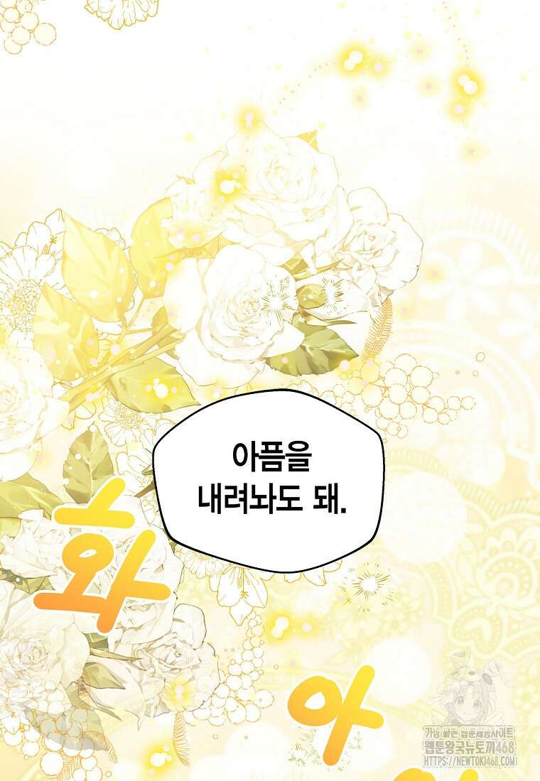 상태창 보는 아기 황녀님 132화 34