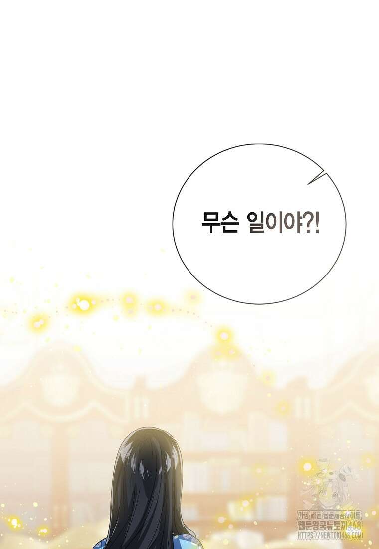상태창 보는 아기 황녀님 132화 39