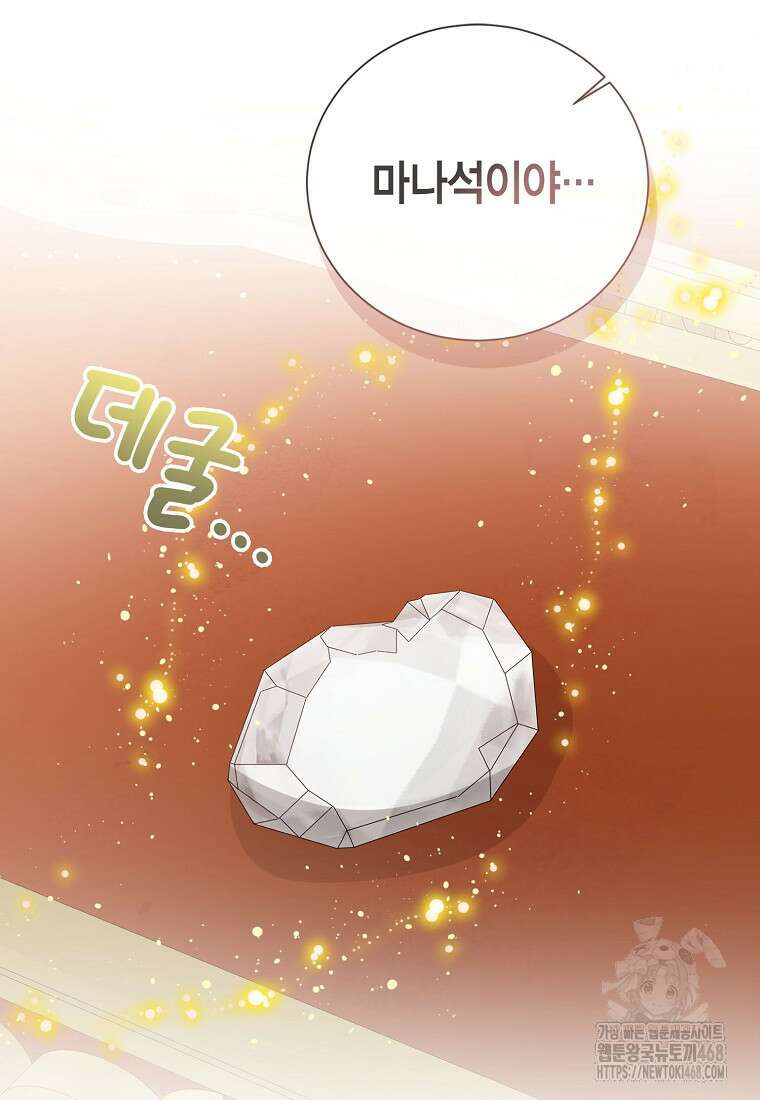 상태창 보는 아기 황녀님 132화 43