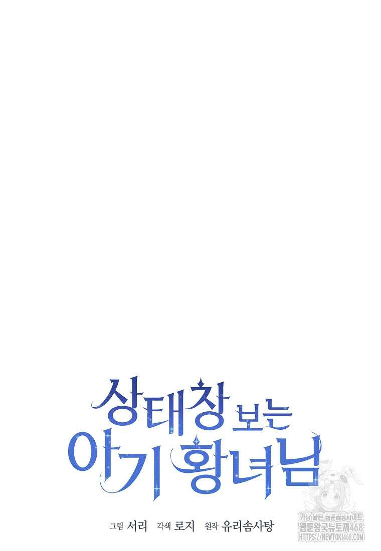 상태창 보는 아기 황녀님 132화 45
