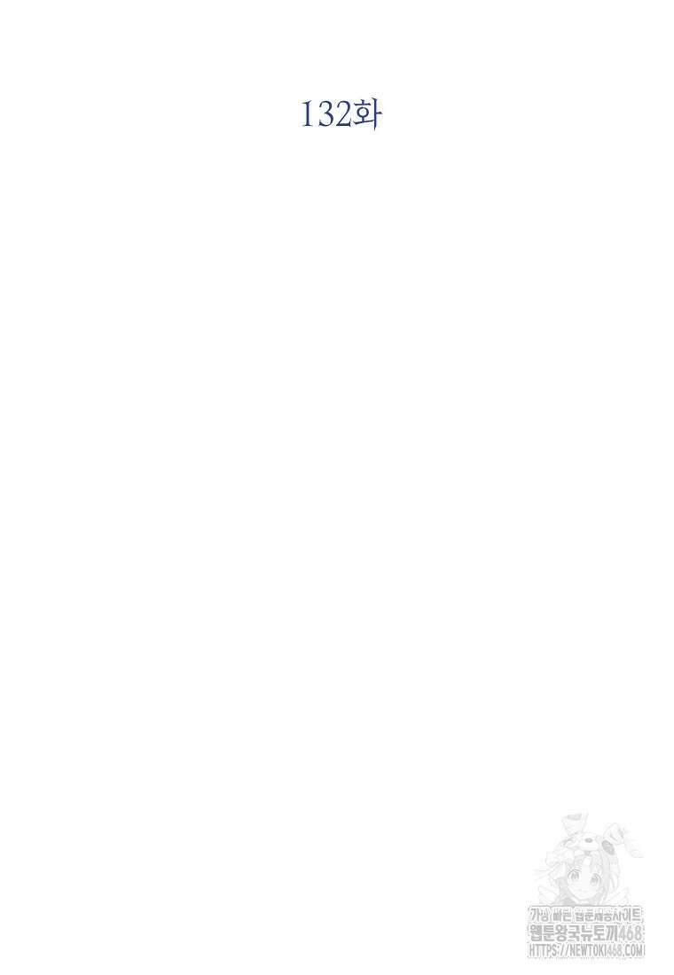 상태창 보는 아기 황녀님 132화 46