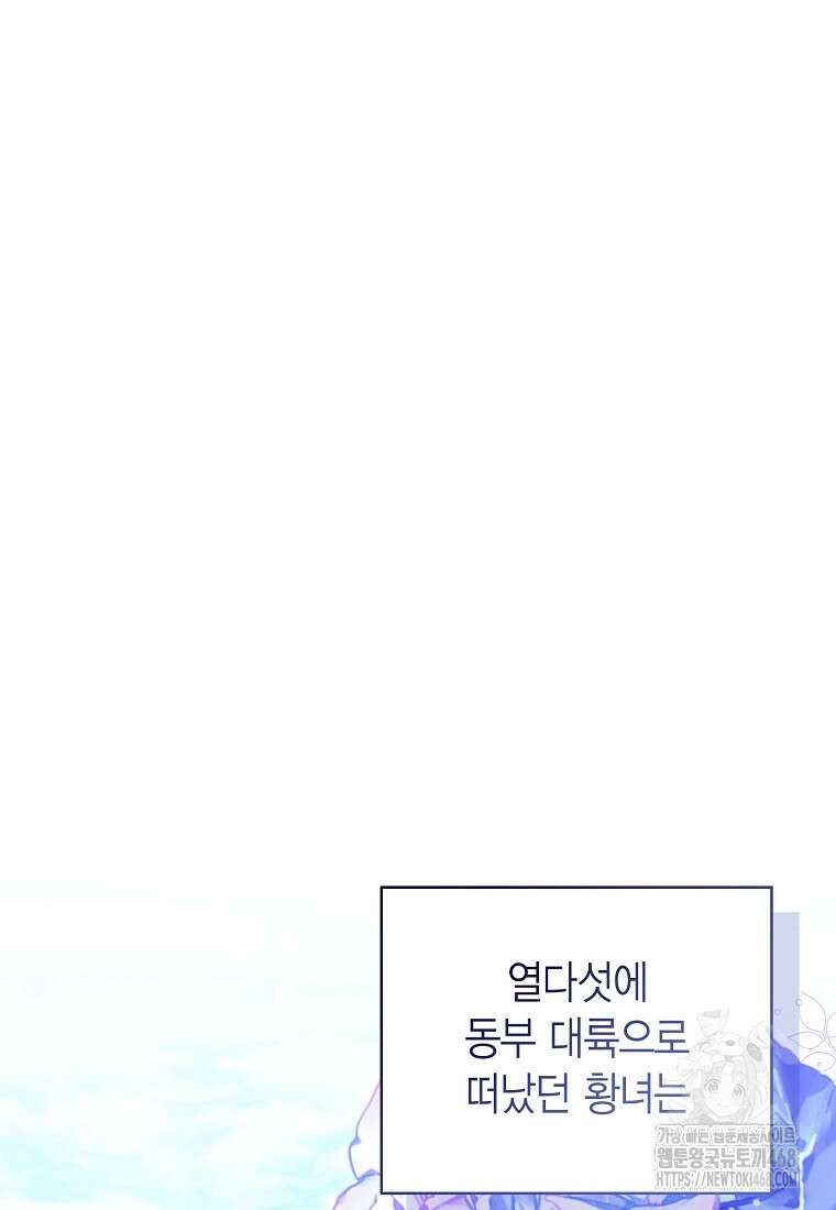 상태창 보는 아기 황녀님 132화 47