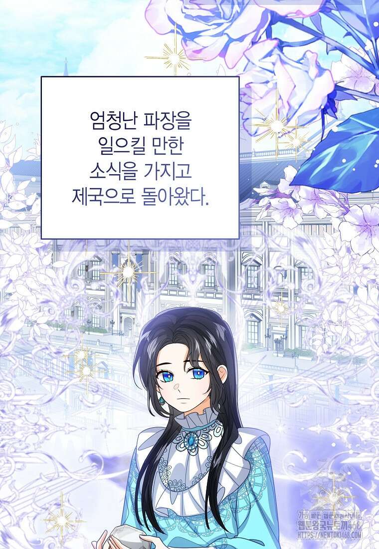 상태창 보는 아기 황녀님 132화 48