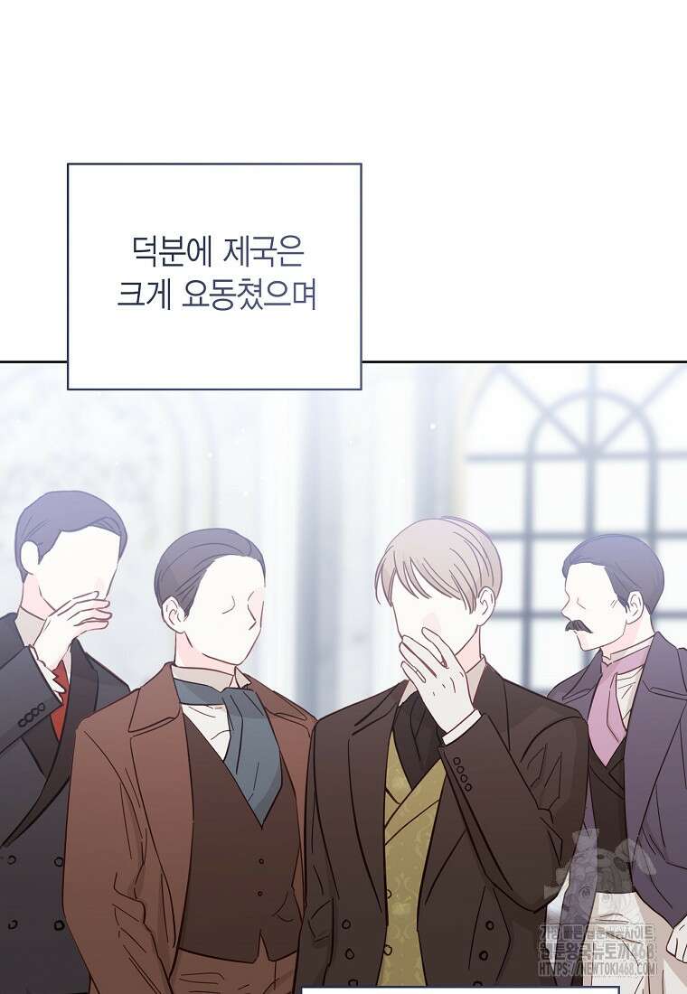 상태창 보는 아기 황녀님 132화 50
