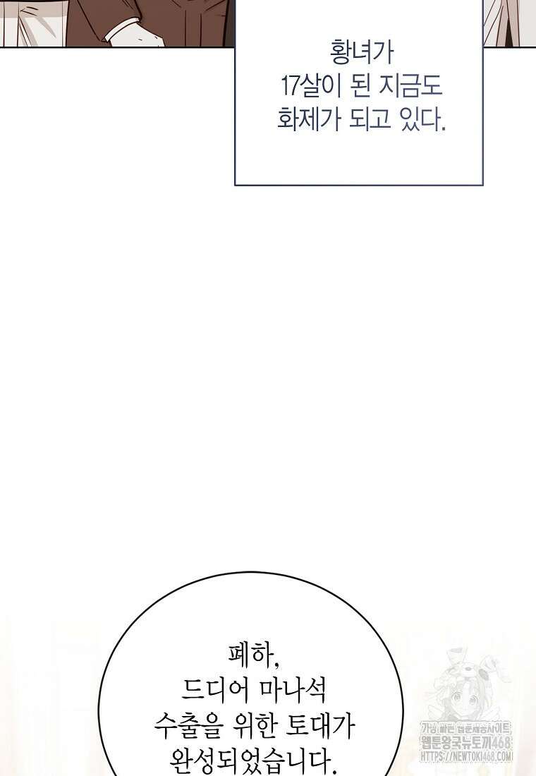 상태창 보는 아기 황녀님 132화 51