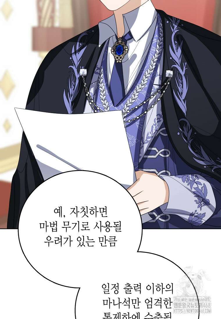 상태창 보는 아기 황녀님 132화 54