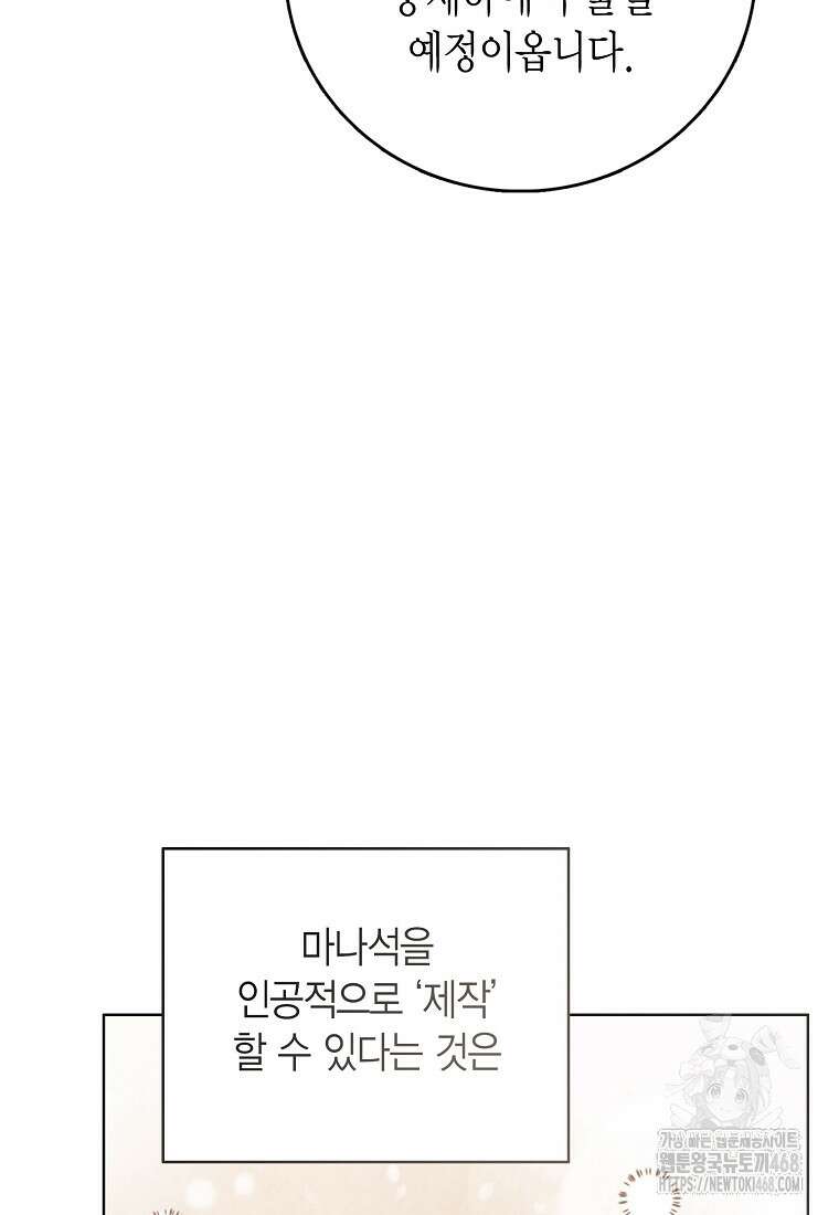 상태창 보는 아기 황녀님 132화 55