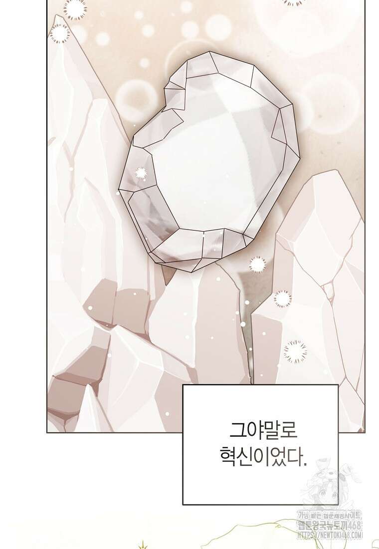 상태창 보는 아기 황녀님 132화 56