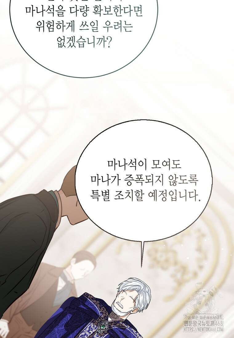 상태창 보는 아기 황녀님 132화 60