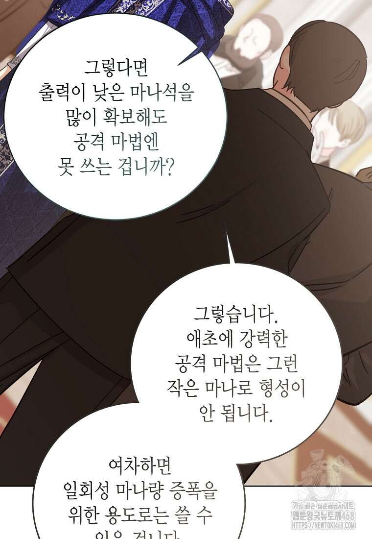 상태창 보는 아기 황녀님 132화 61