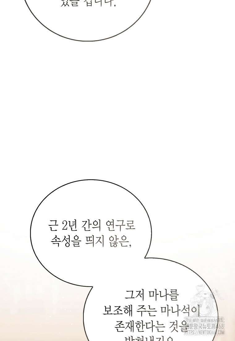 상태창 보는 아기 황녀님 132화 62