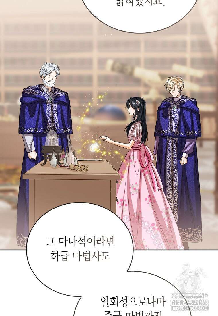 상태창 보는 아기 황녀님 132화 63