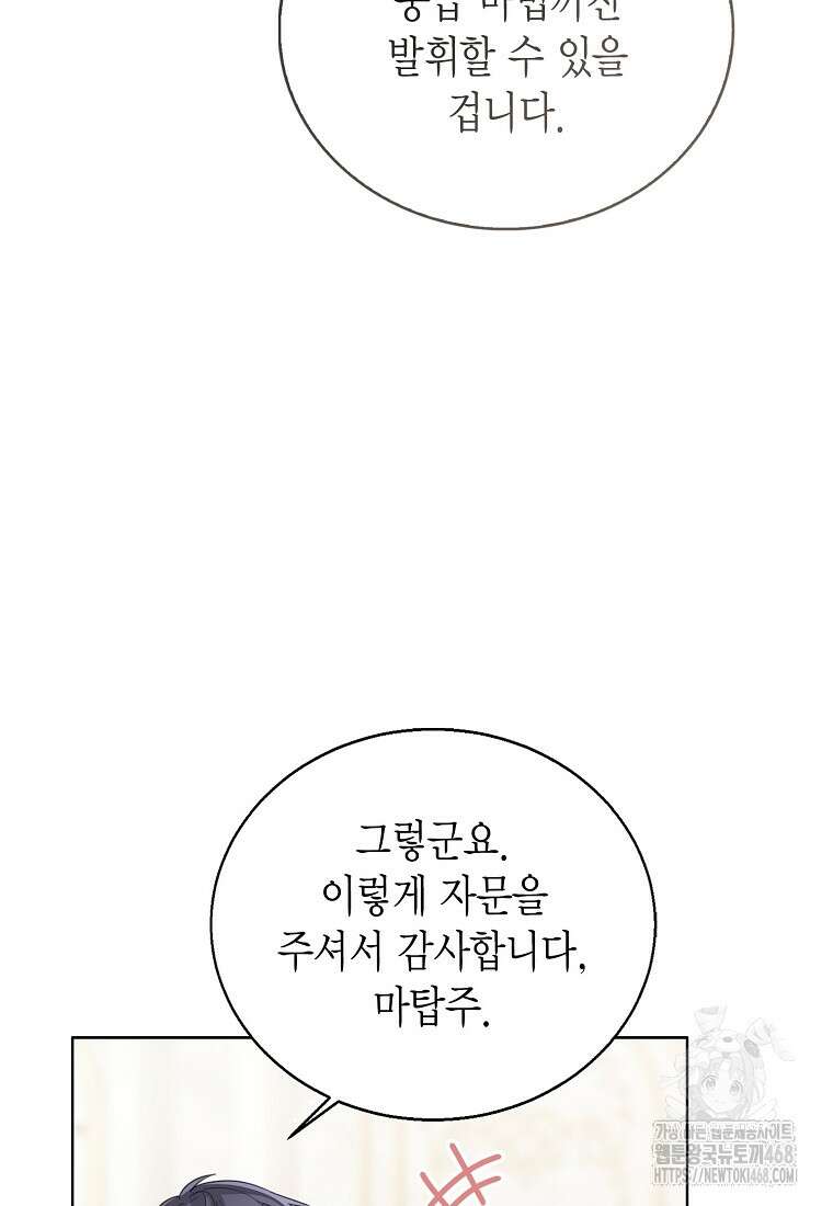 상태창 보는 아기 황녀님 132화 64