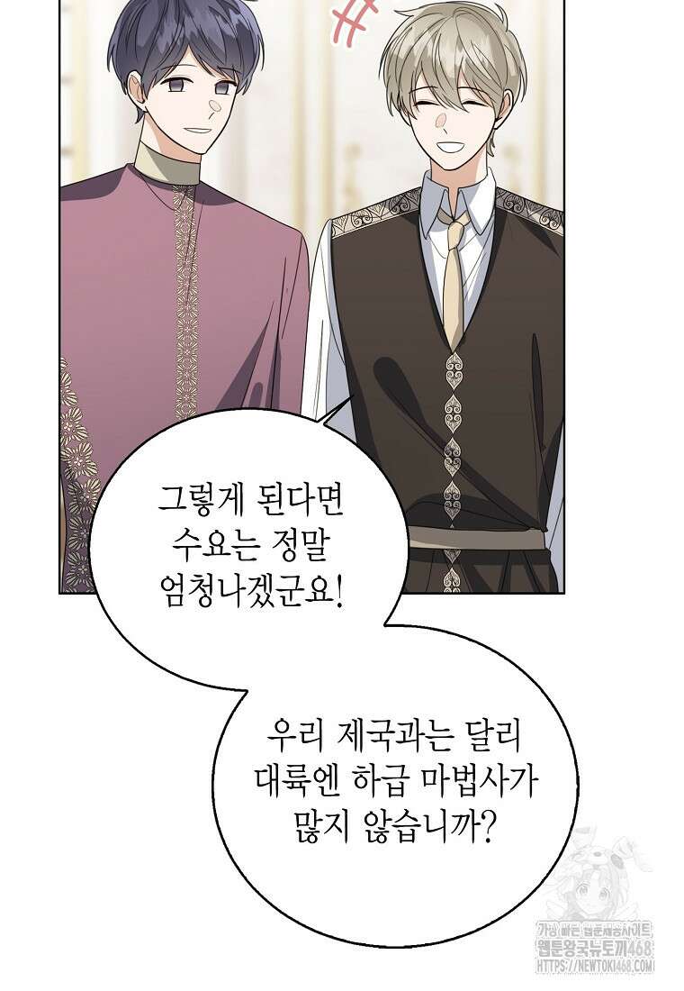 상태창 보는 아기 황녀님 132화 65