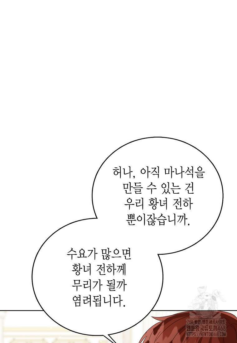 상태창 보는 아기 황녀님 132화 66