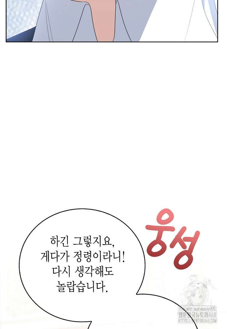 상태창 보는 아기 황녀님 132화 69