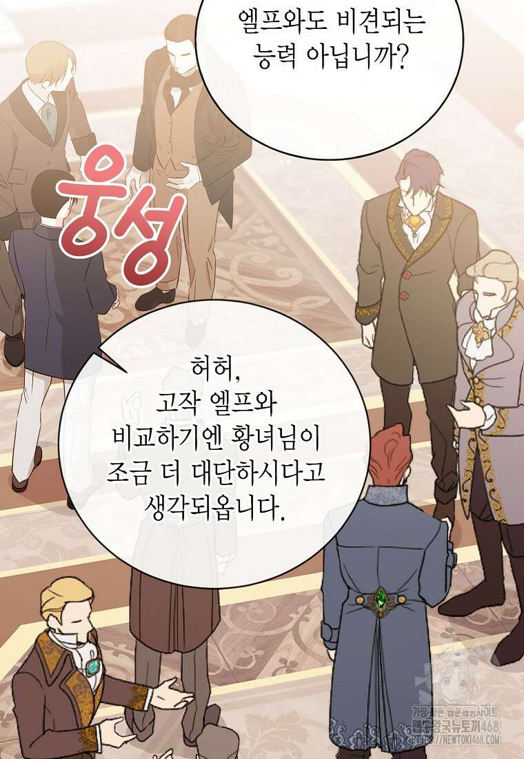 상태창 보는 아기 황녀님 132화 70
