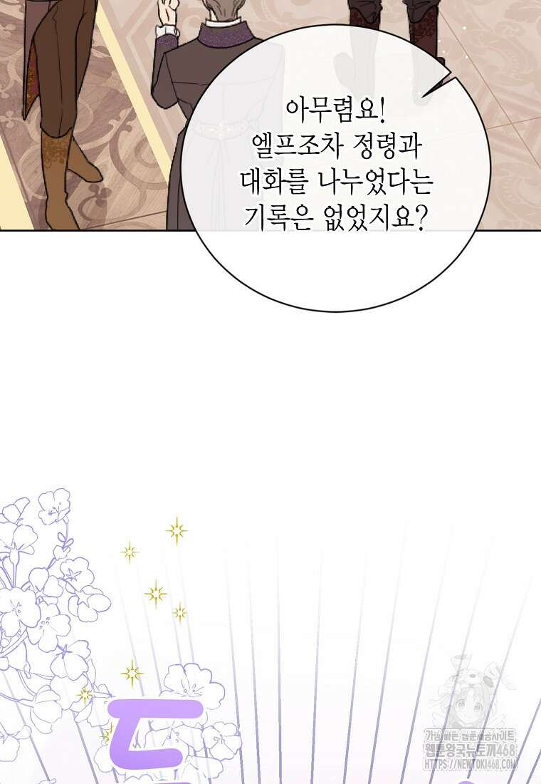 상태창 보는 아기 황녀님 132화 71